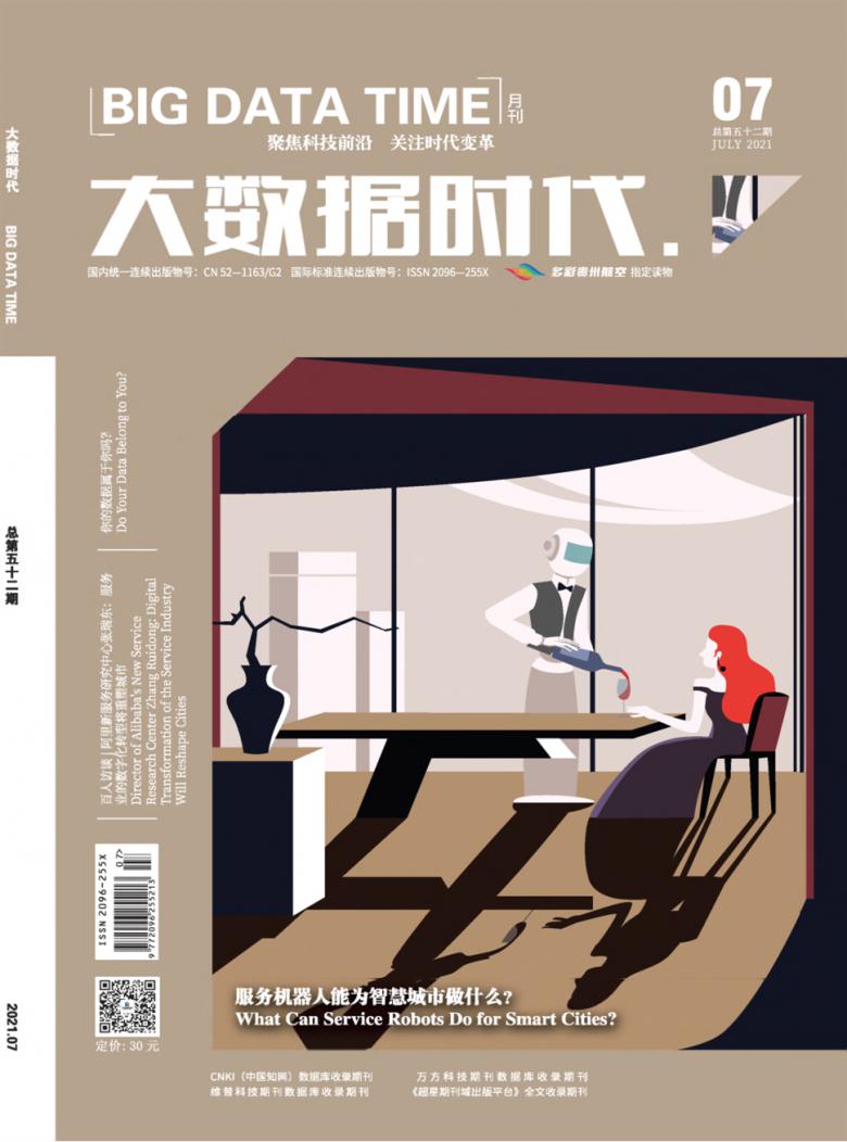 大数据时代