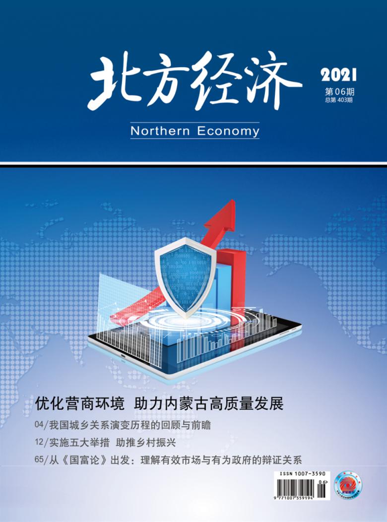 北方经济