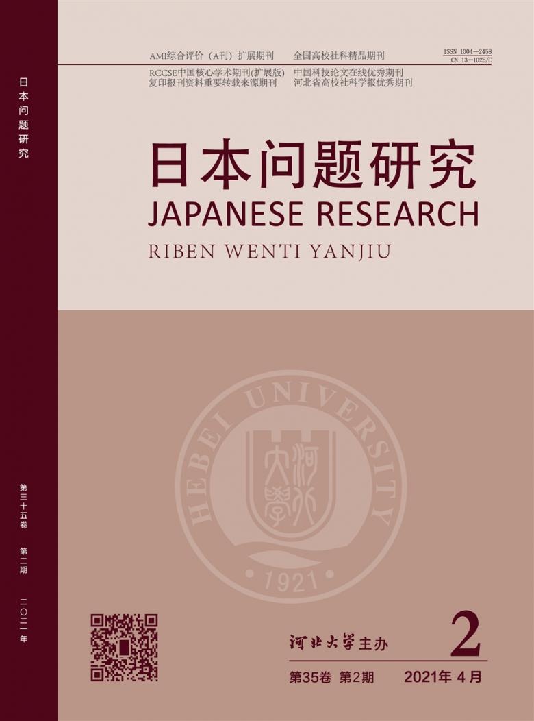 日本问题研究