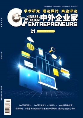中外企业家杂志