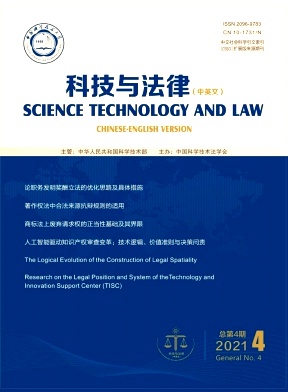 科技与法律论文