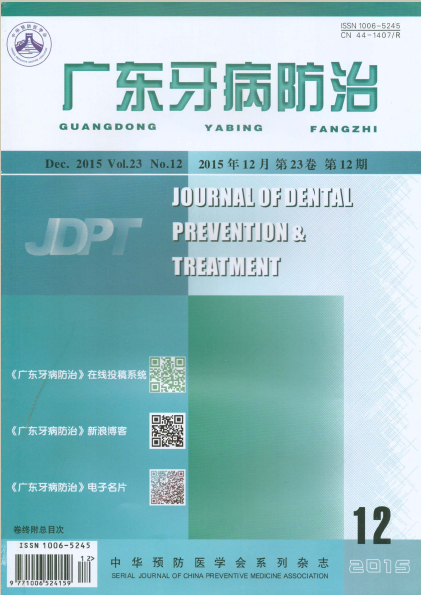 广东牙病防治杂志