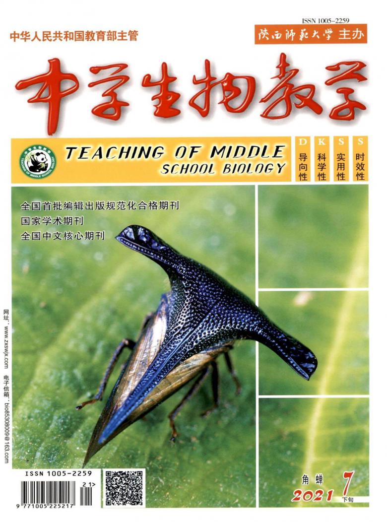 中学生物教学