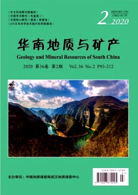 华南地质与矿产杂志