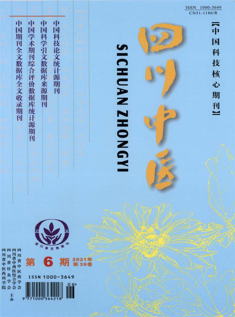 四川中医