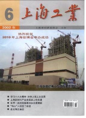 上海工业论文