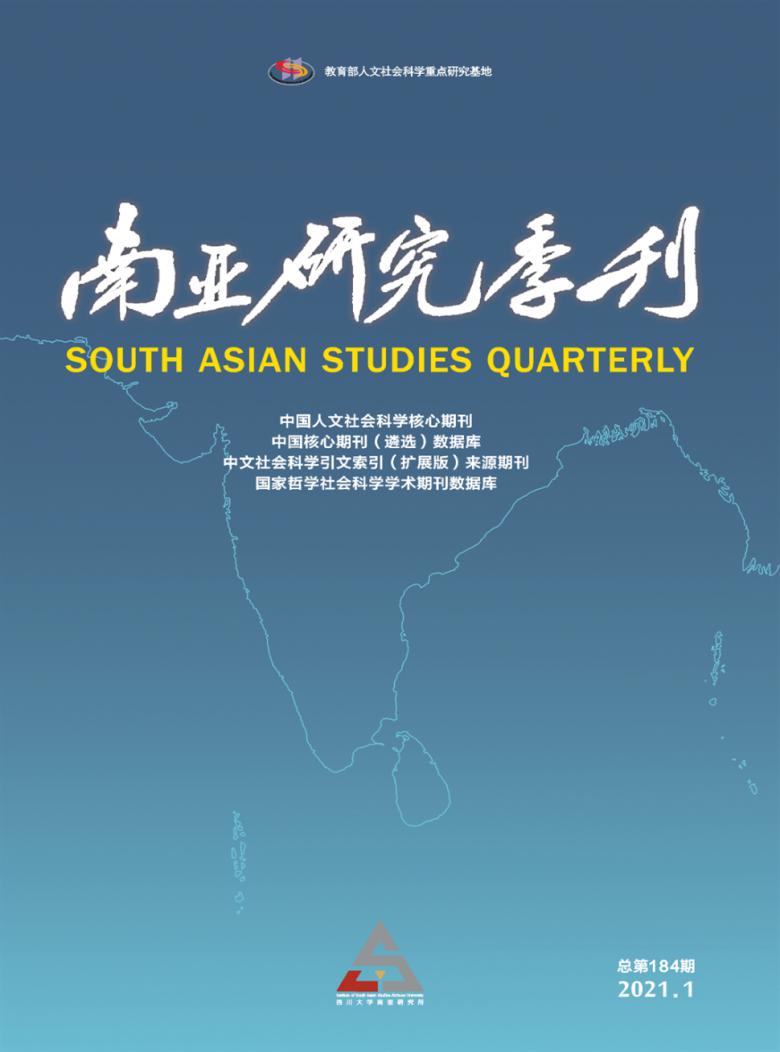 南亚研究季刊