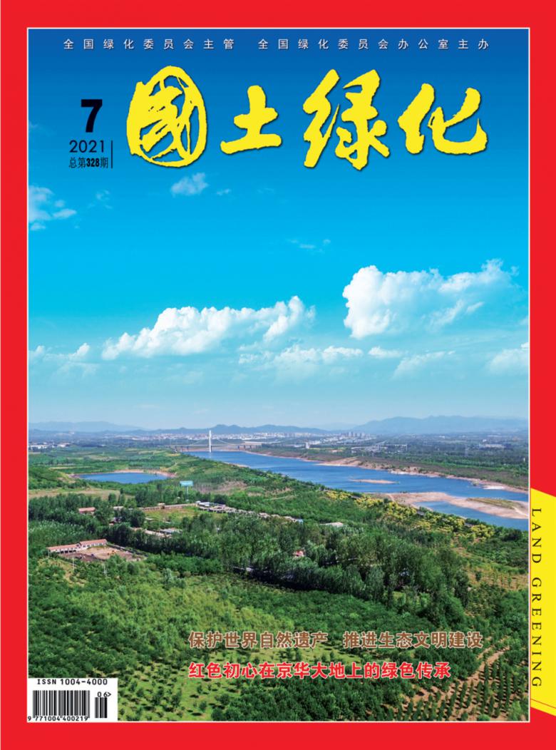 国土绿化