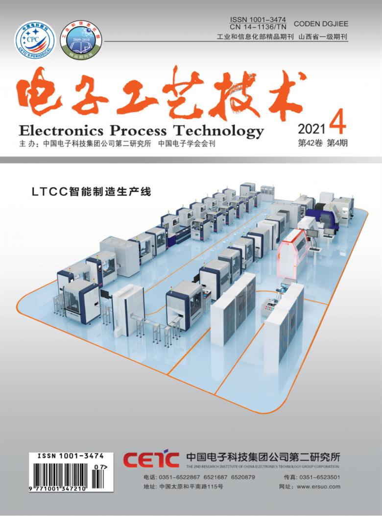 电子工艺技术