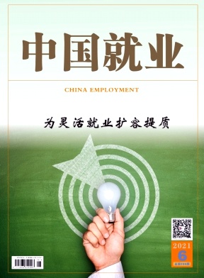 中国就业