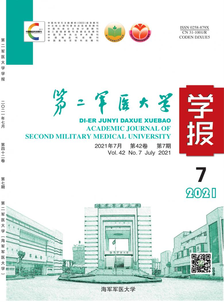 第二军医大学学报