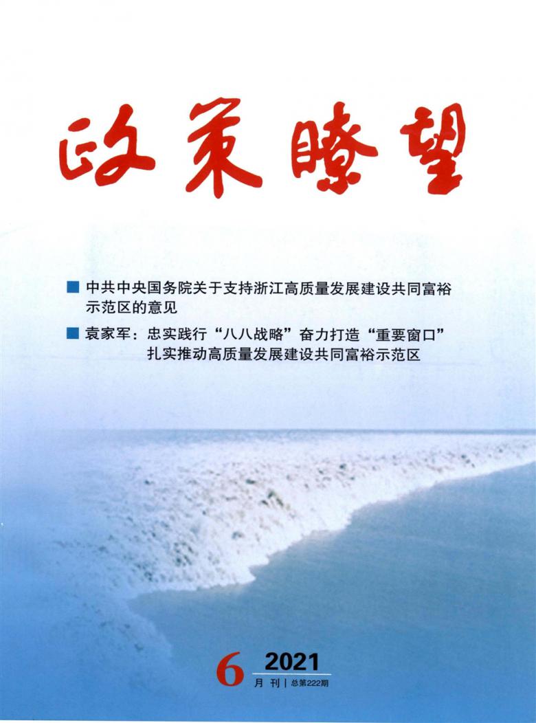 政策瞭望