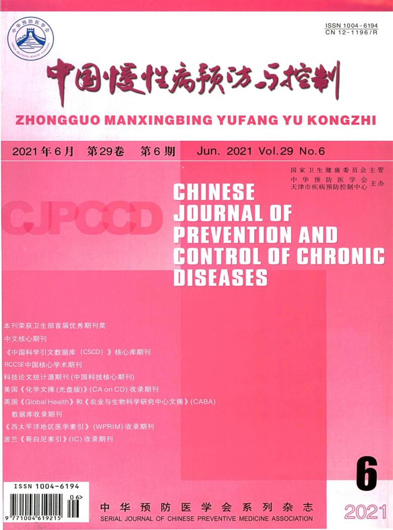 中国慢性病预防与控制杂志