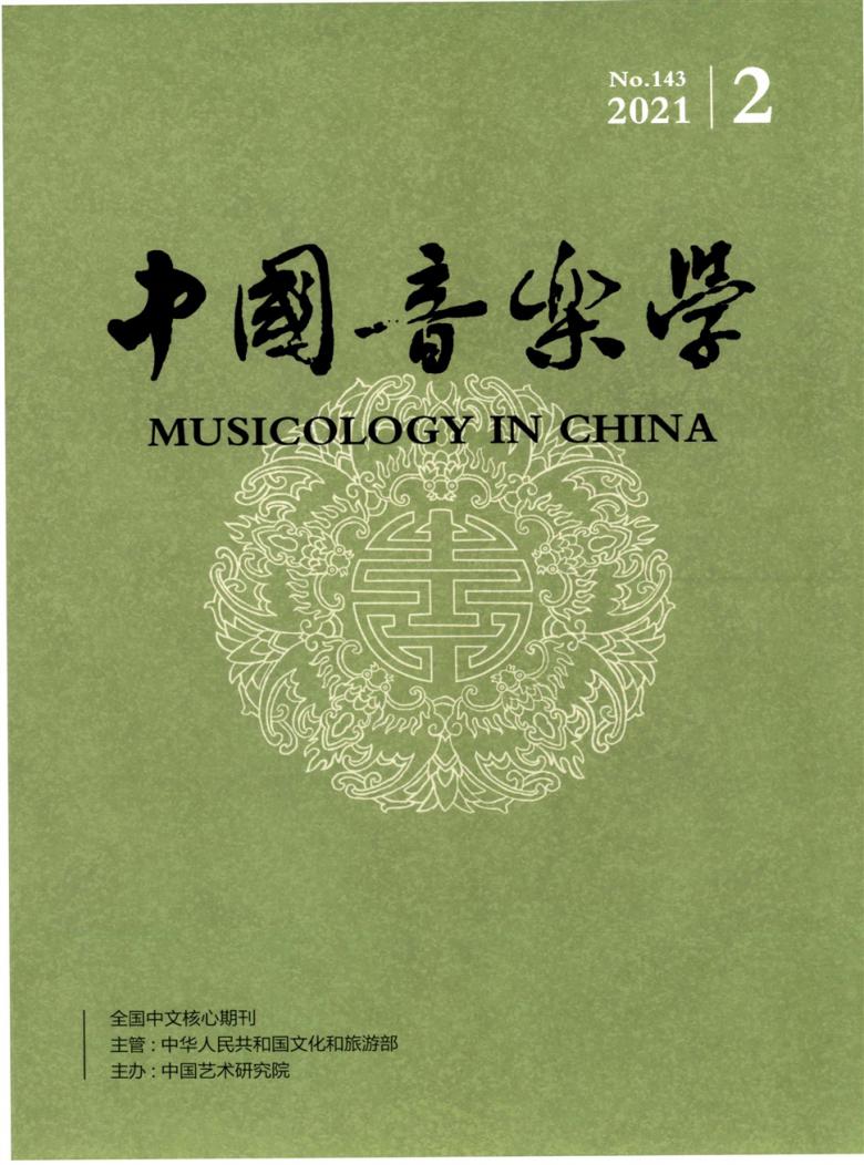 中国音乐学论文