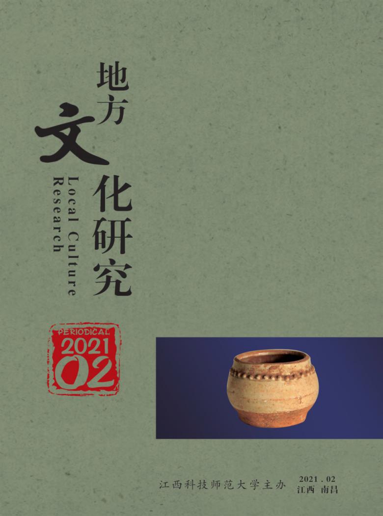 地方文化研究