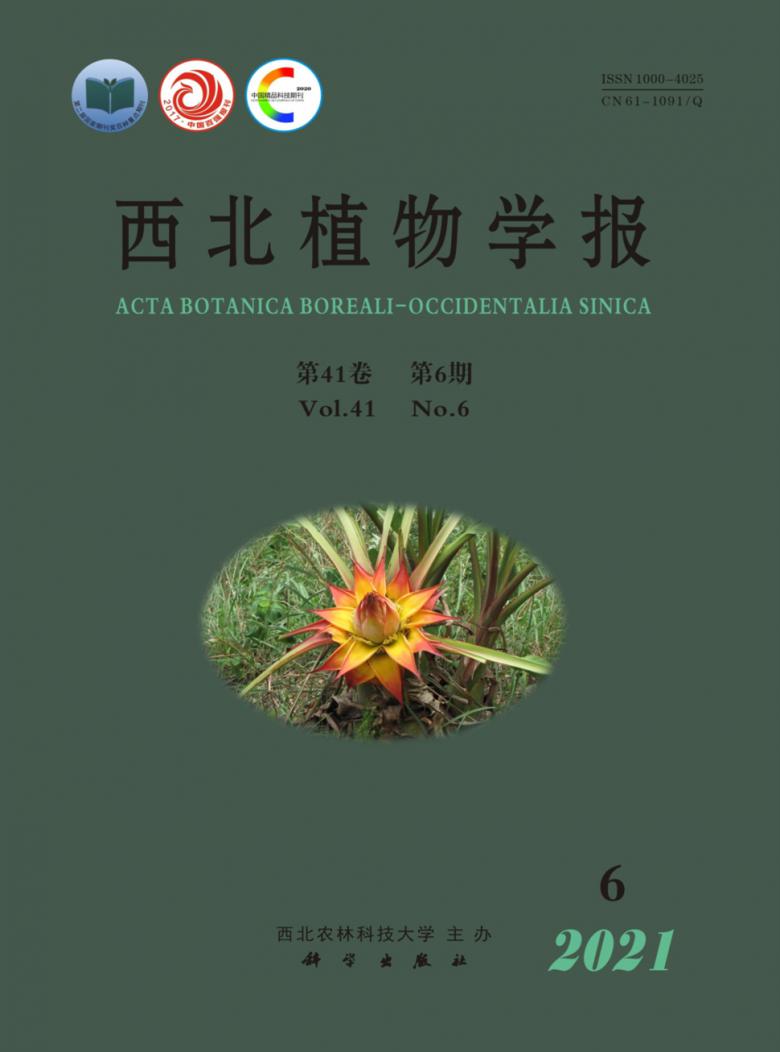 西北植物学报