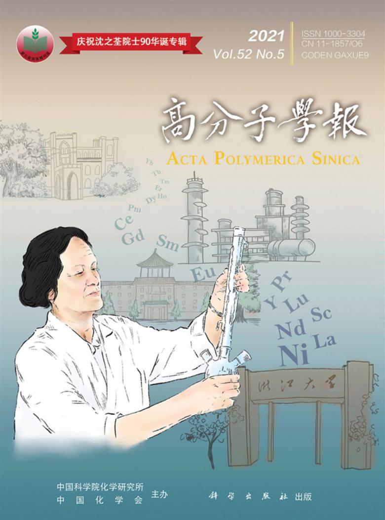 高分子学报