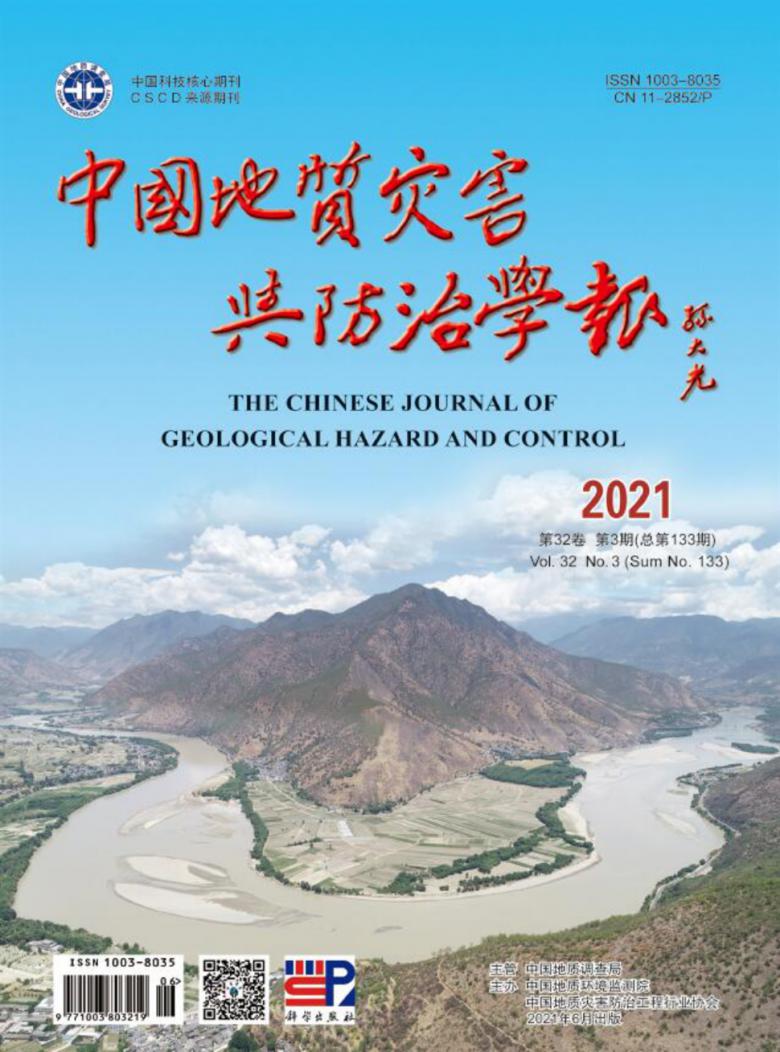 中国地质灾害与防治学报论文