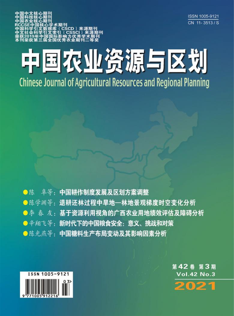 中国农业资源与区划论文