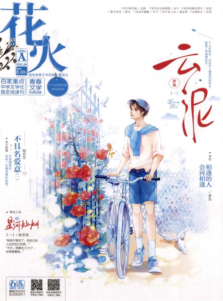 花火