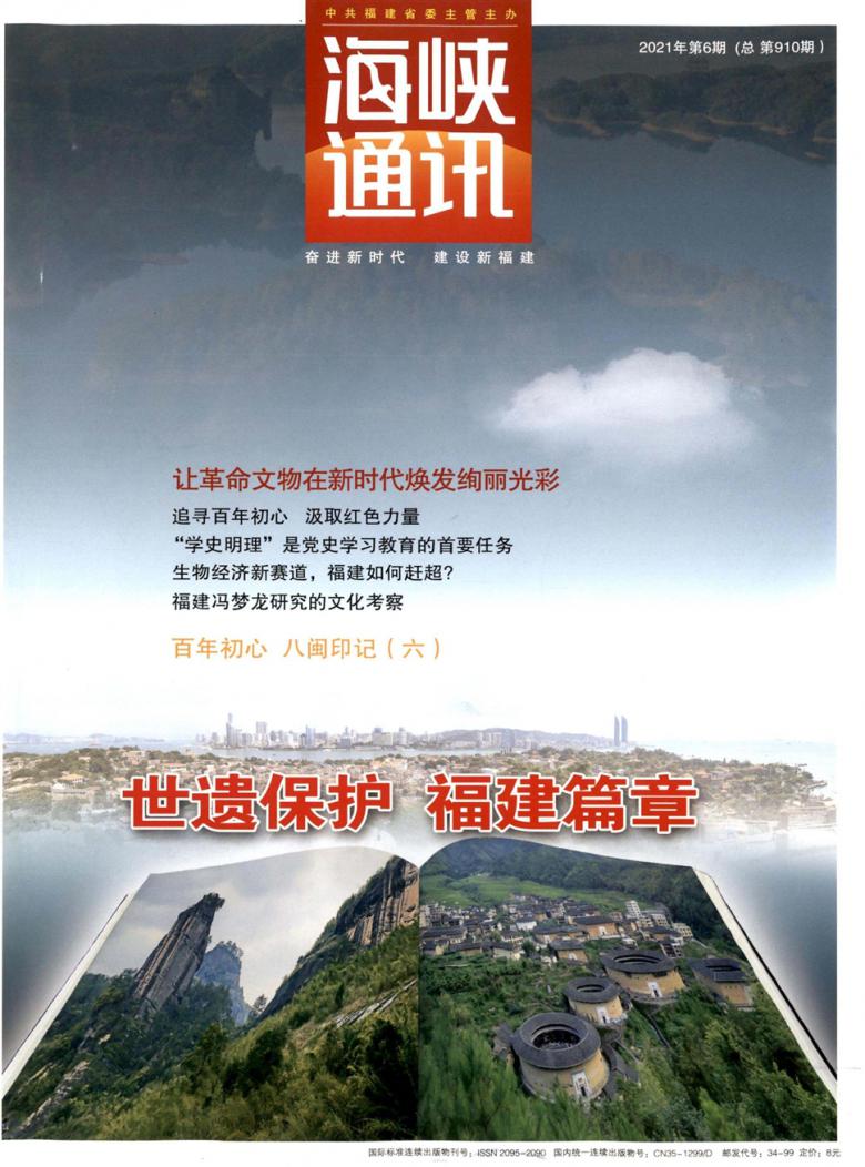海峡通讯