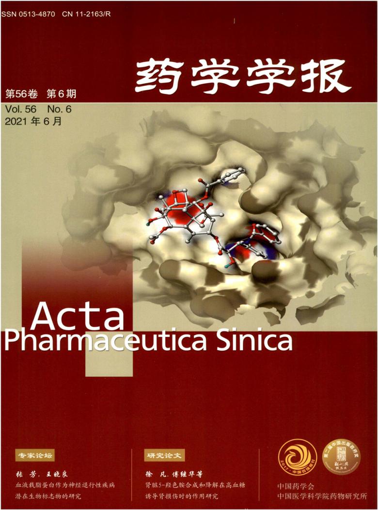 药学学报