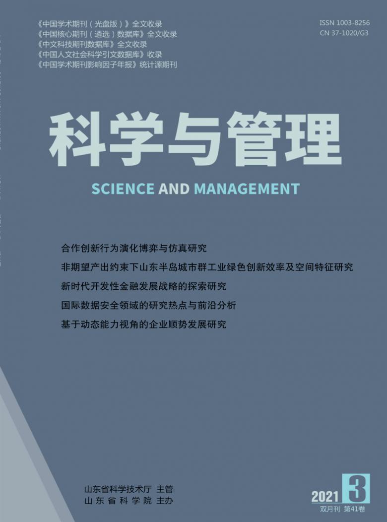 科学与管理