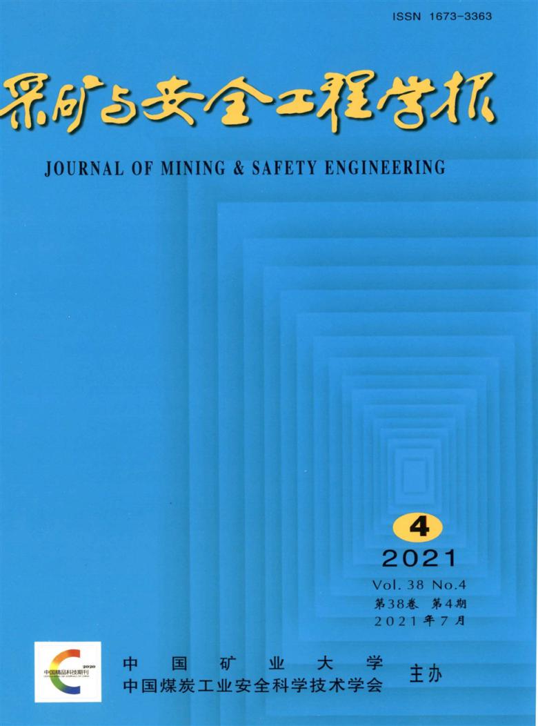 采矿与安全工程学报论文