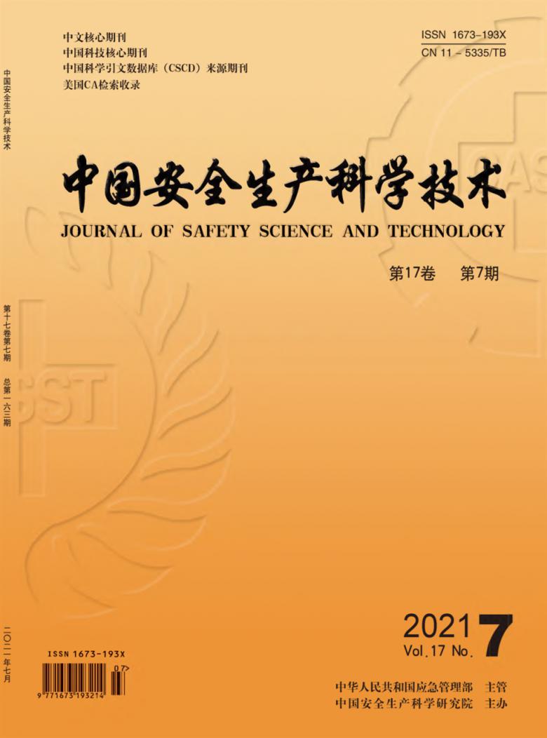 中国安全生产科学技术论文