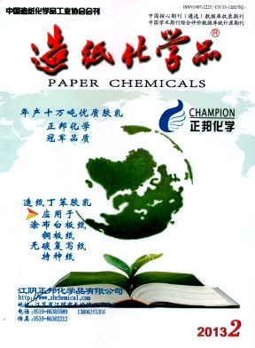 造纸化学品