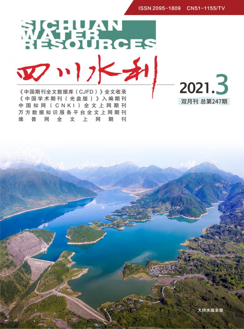 四川水利