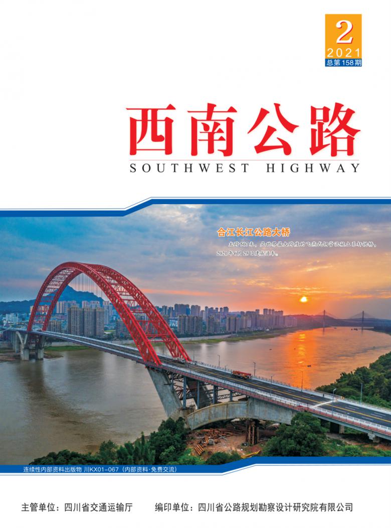 西南公路
