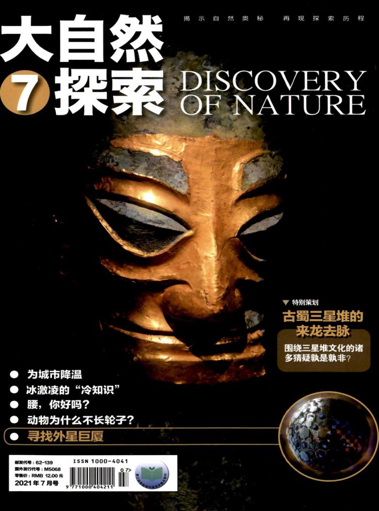 大自然探索