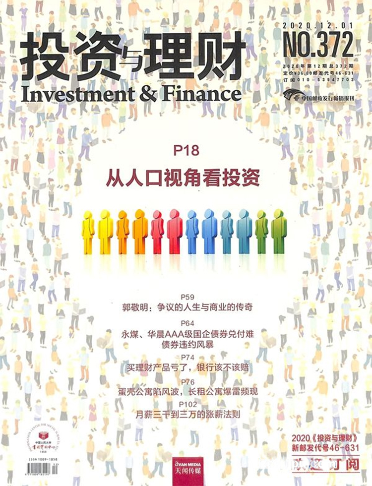 投资与理财杂志社