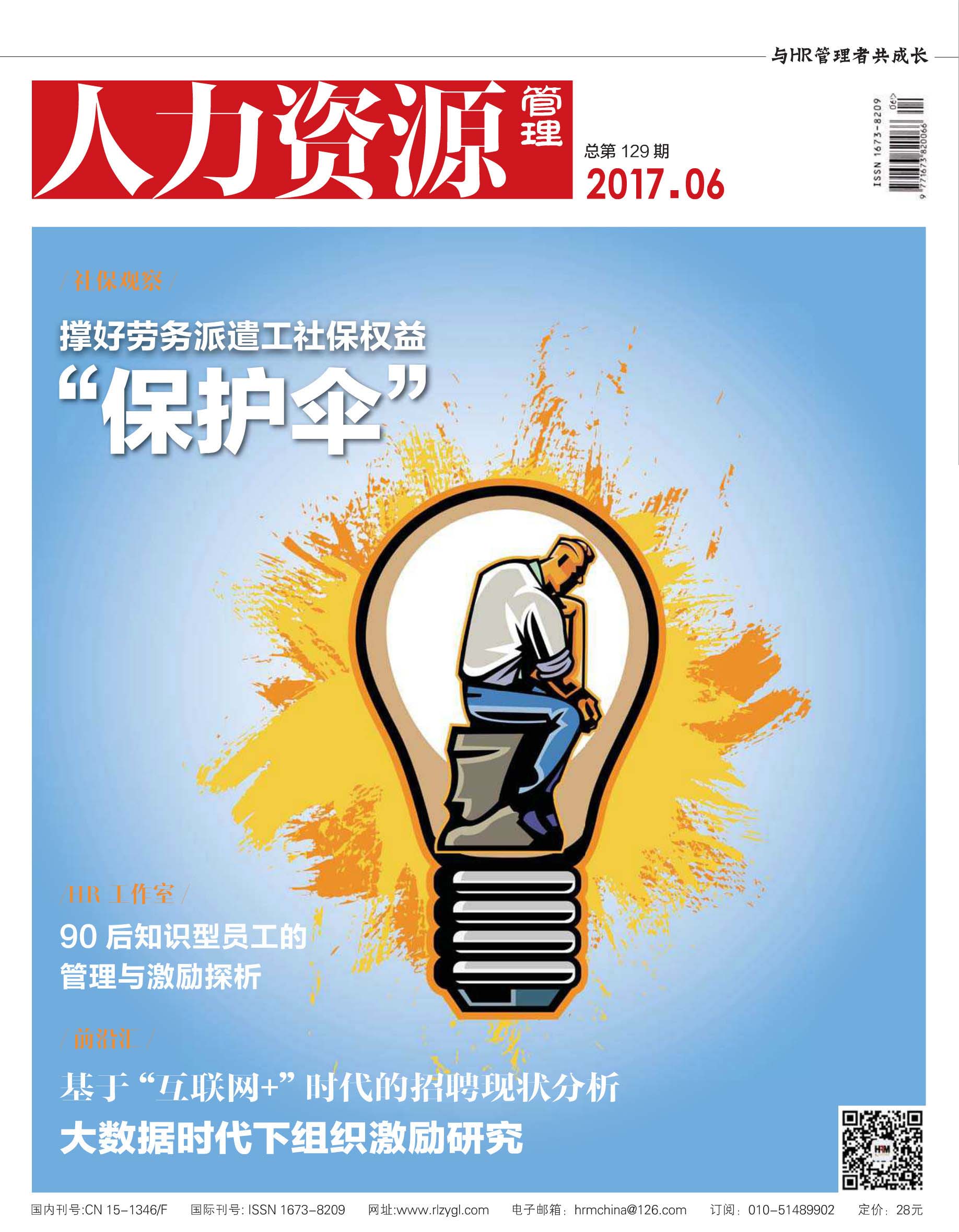 人力资源管理杂志社