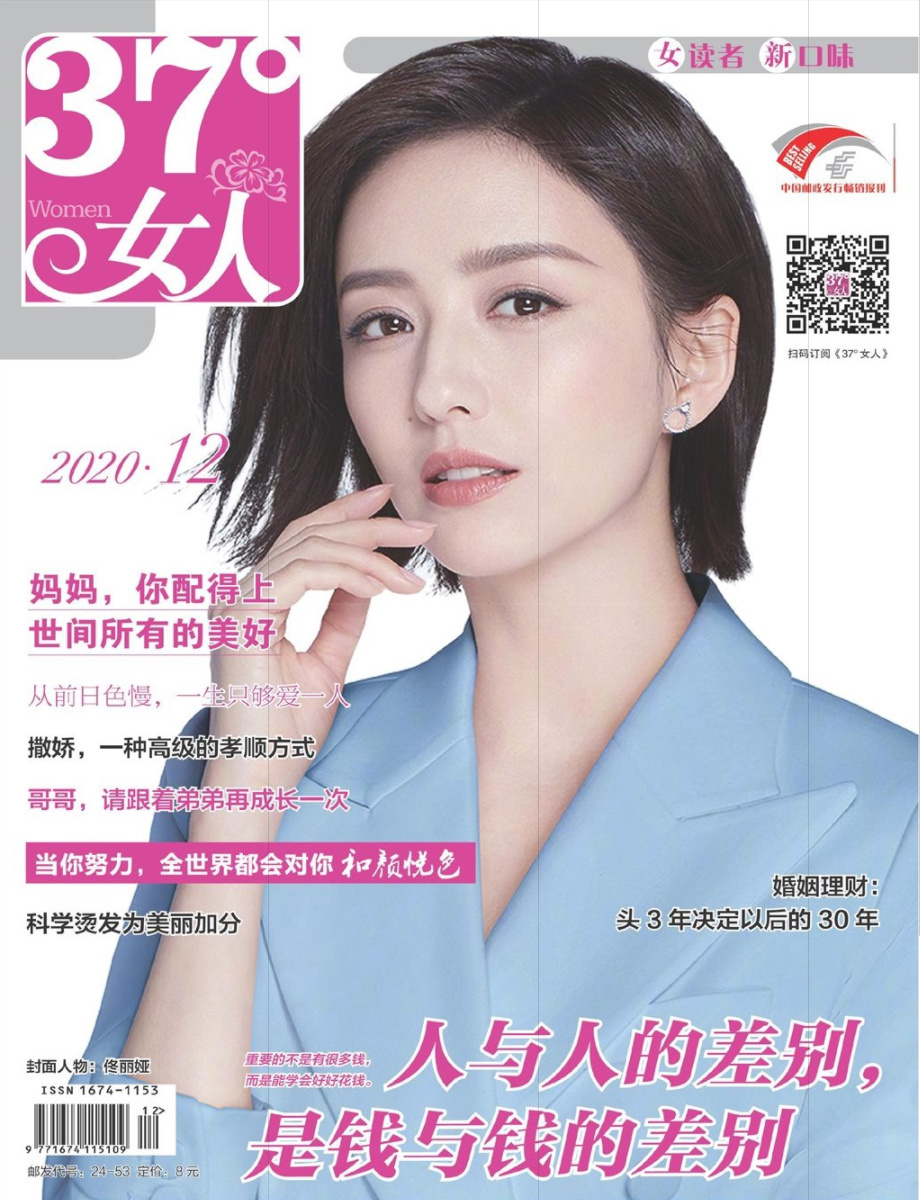 37度女人杂志社