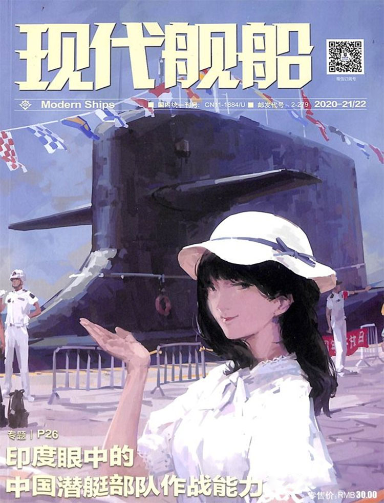 现代舰船杂志社