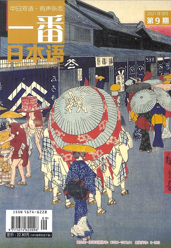 一番日本语