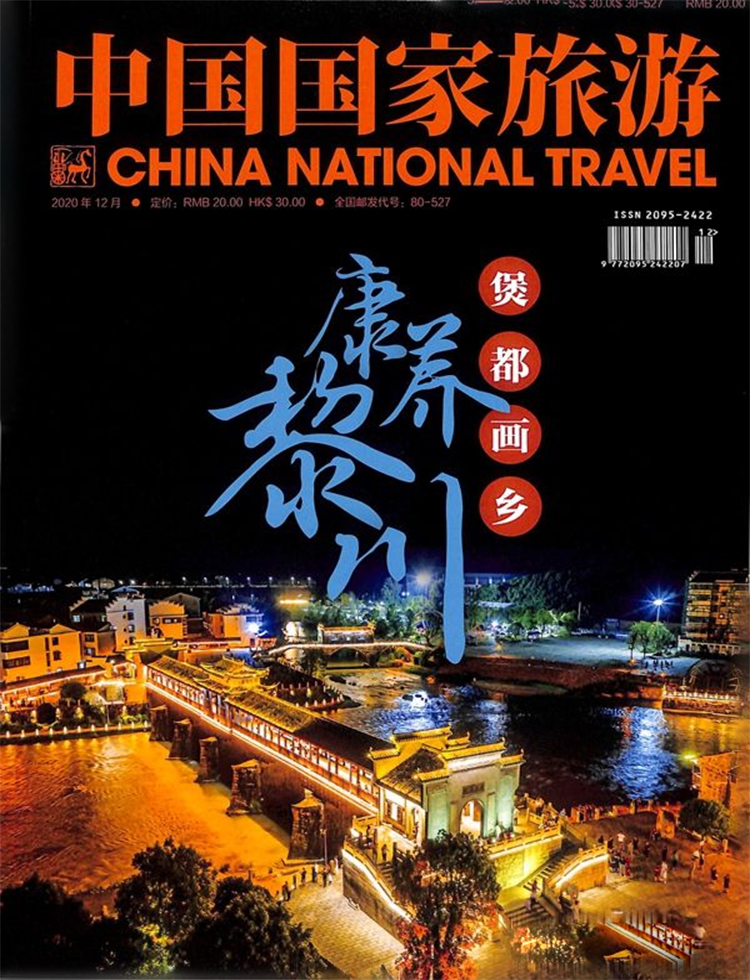 中国国家旅游杂志社