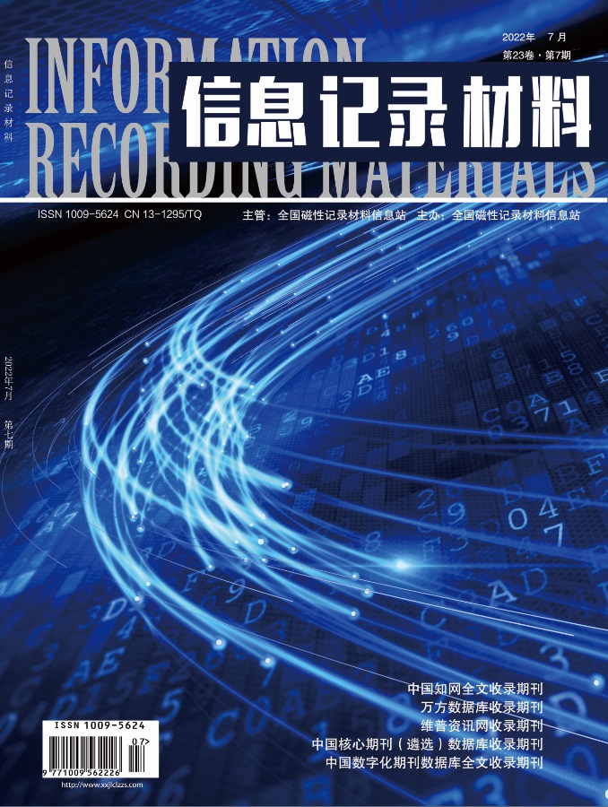 信息记录材料