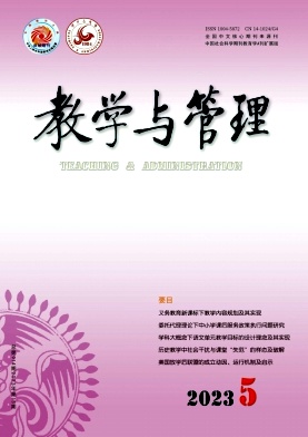教学与管理