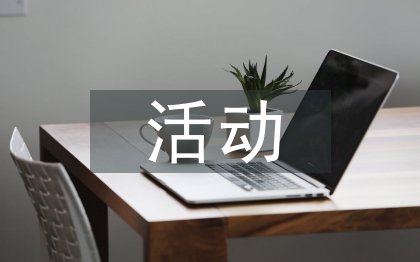 体育赛事活动目的