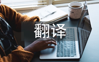 高中语文文言文翻译