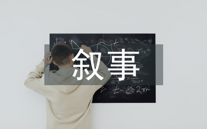 三年级语文教学叙事