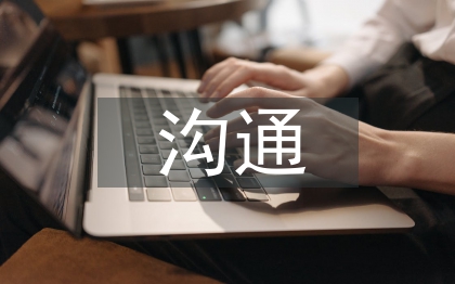 家校沟通的策略和方法