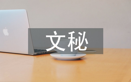 文秘专业论文
