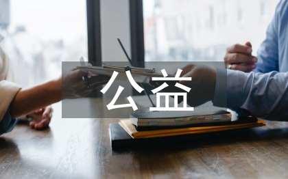 敬老院公益活动总结
