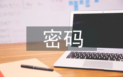 高职院校幸福密码在线课程探讨