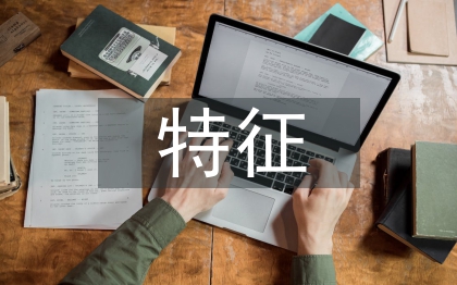 广告创意的四个特征