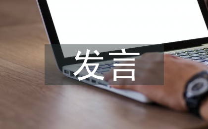 预备党员介绍人发言